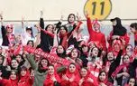 چشم امید پرسپولیسی‌ها به بانوان هوادار 